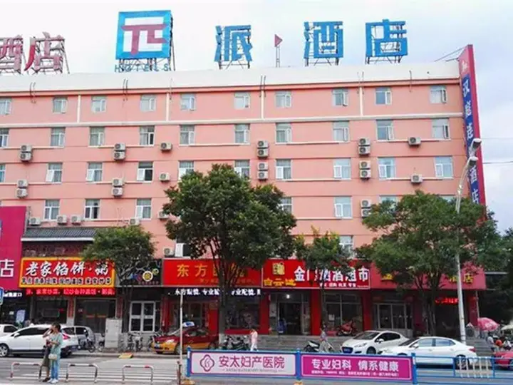 Чжанцзякоу: Pai Hotel Zhangjiakou North Mingde Road Affiliated Hospital