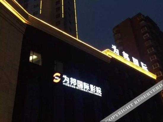 Наньчан: Weibang Lixiang Hotel