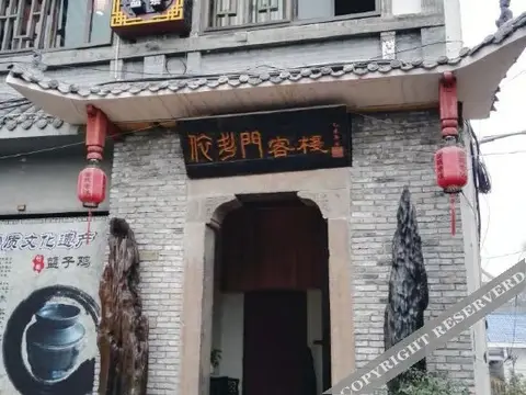 Yidoumen Inn — фото 1