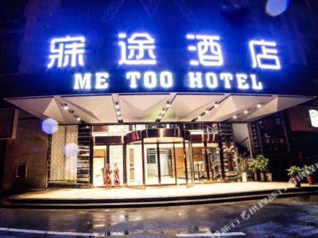 Пинсян: Me Too Hotel