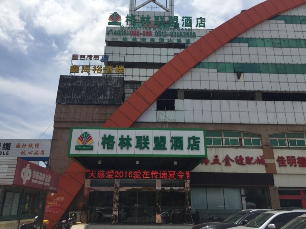 GreenTree Alliance Nantong Chongchuan Fangtian Market Branch — фото 4