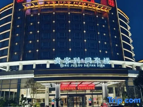 Хуаншань: Tong Ju Lou Hotel