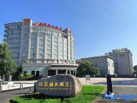 Хуаншань: Tong Ju Lou Hotel