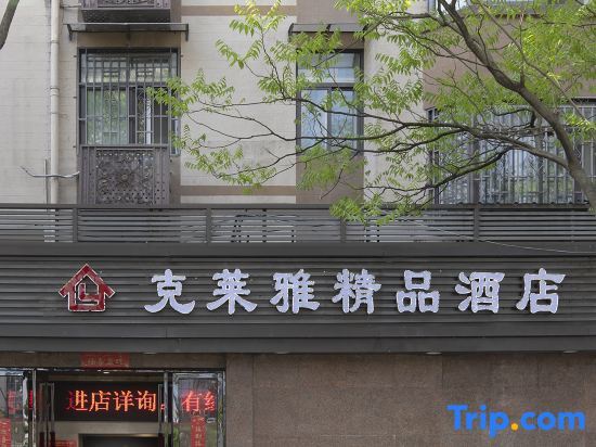 Хэфэй: Hefei Clayya Boutique Hotel