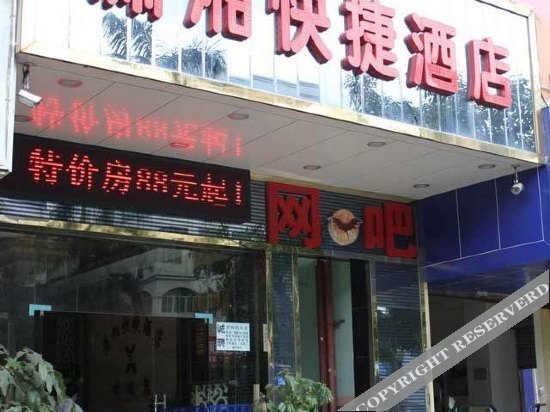 Чжаньцзян: Xiaoxiang Express Hotel