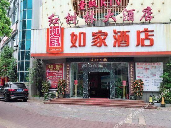 Циньчжоу: Home Inn Qinzhou Hongshulin