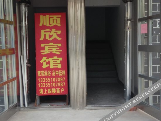 Цзинин: Shunxin Hostel 2nd