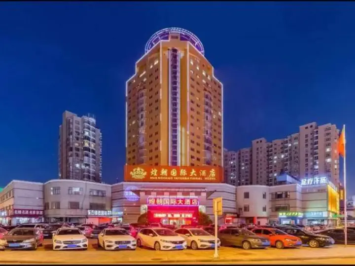 Наньтун: Huangchao International Hotel