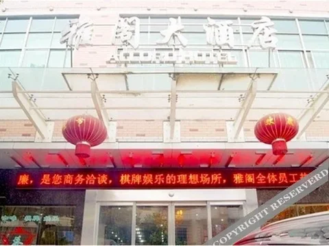 Чанша: Yage Hotel (Changsha Business College)