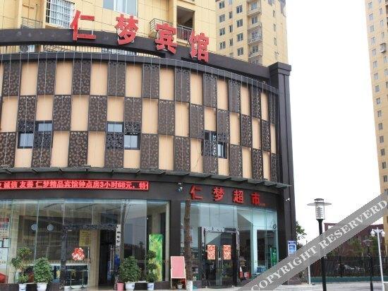 Ухань: Renmeng Hostel
