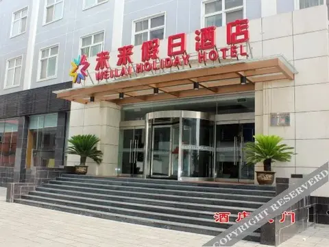 Лоян: Weilai Holiday Hotel