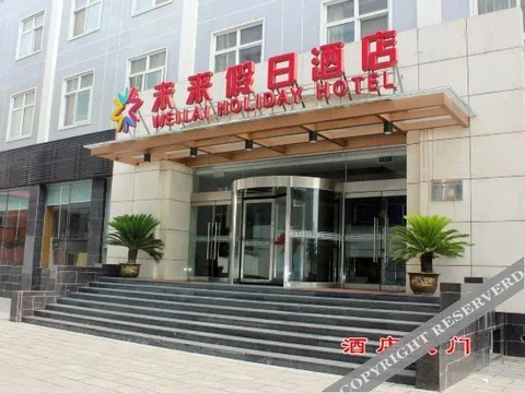 Лоян: Weilai Holiday Hotel