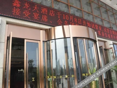Ухань: Xinlong Hotel