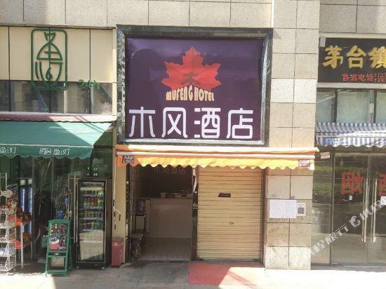 Гуйян: Mufeng Hotel