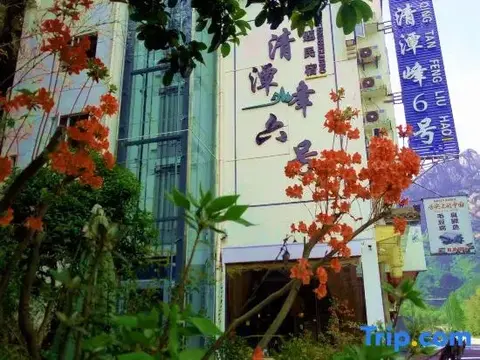 Хуаншань: Huangshan Qingtan Peak No. 6 Theme Bed and Breakfast