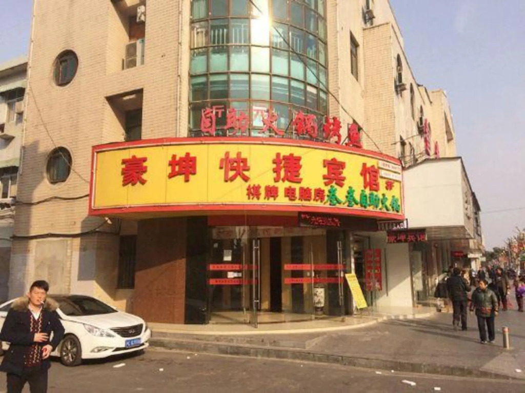 Шанхай: Haokun Express Hostel
