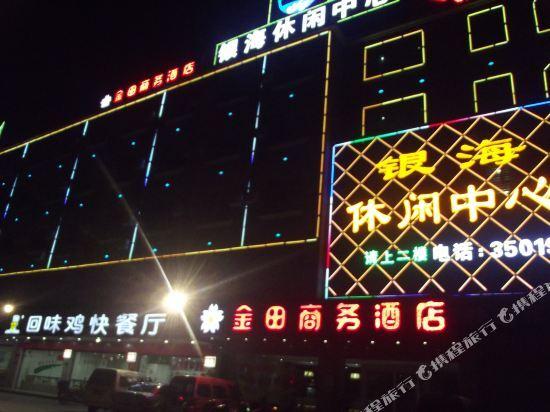 Цзиньюань: Jintian Business Hotel