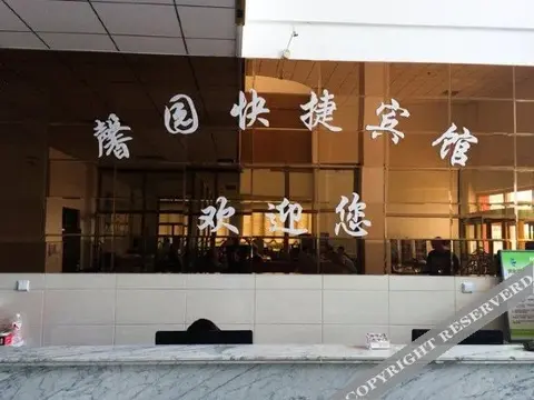 Таншань: Xinyuan Express Inn