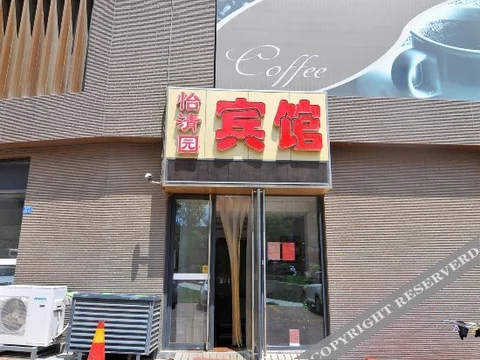 Циндао: Yiqingyuan Hotel