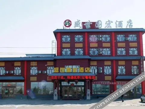 Хулун-Буир: Shengshi Guohong Hotel