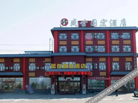 Хулун-Буир: Shengshi Guohong Hotel