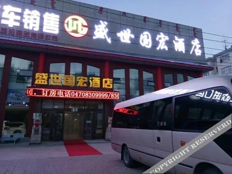 Хулун-Буир: Shengshi Guohong Hotel