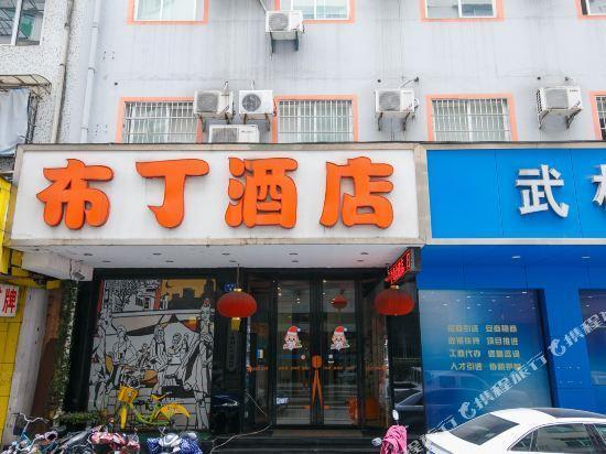 Ханчжоу: Pod Inn Hangzhou West Lake North Zhongshan Road Metro Station branch