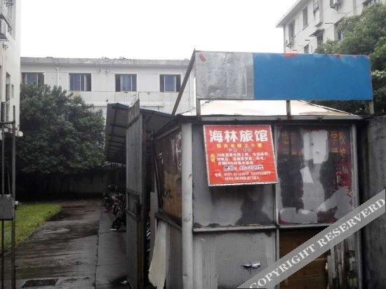 Hailin Hotel — фото 2