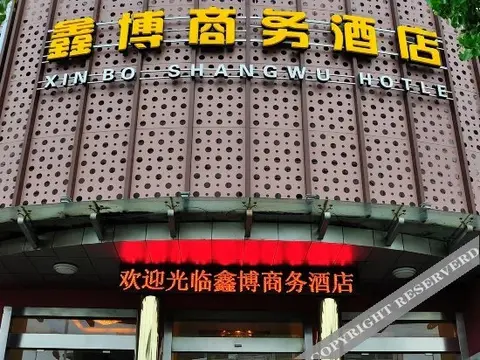Наньтун: Xinbo Business Hotel