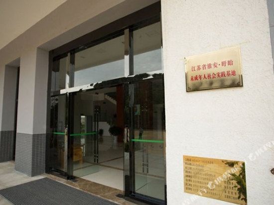 Хуайань: 盱眙青梅苑酒店