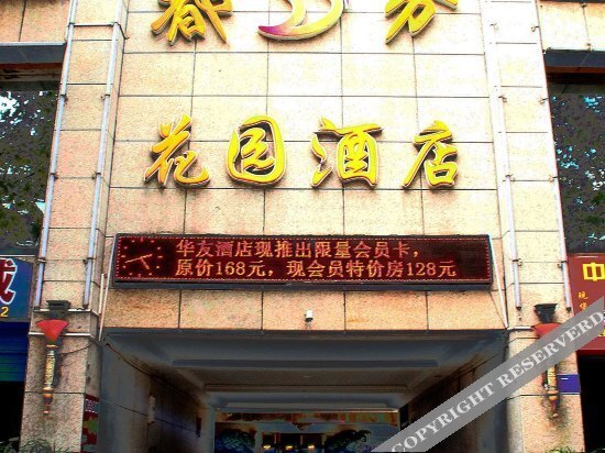 Цзуньи: 天联酒店(遵义火车站华友店)