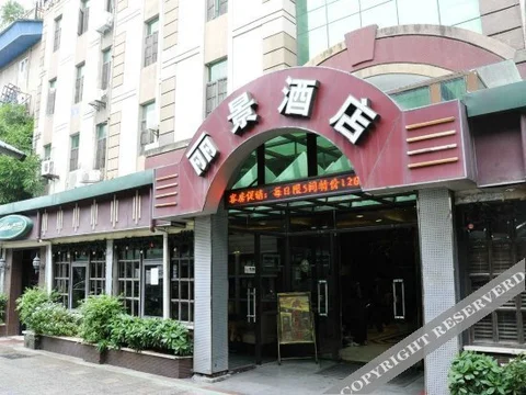 Сямынь: 厦门丽景酒店