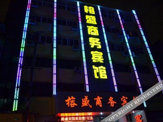 Фучжоу: 榕盛商务宾馆(福州台江店)