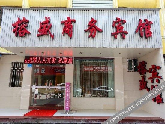 Фучжоу: 榕盛商务宾馆(福州台江店)