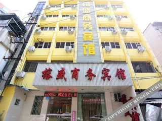 Фучжоу: 榕盛商务宾馆(福州台江店)