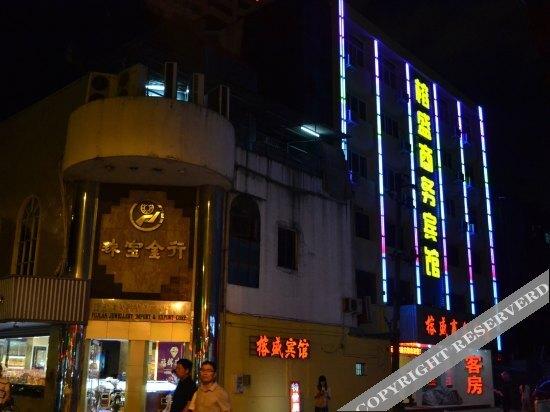 Фучжоу: 榕盛商务宾馆(福州台江店)