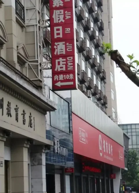 Ханчжоу: Yingzi Holiday Hotel
