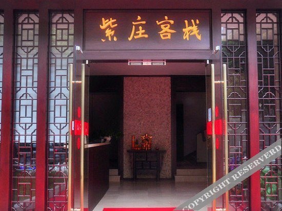 Ханчжоу: 杭州紫庄酒店