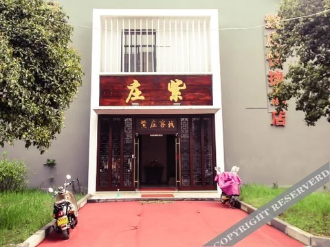 Ханчжоу: 杭州紫庄酒店