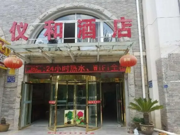 Яньань: Yihe Hotel