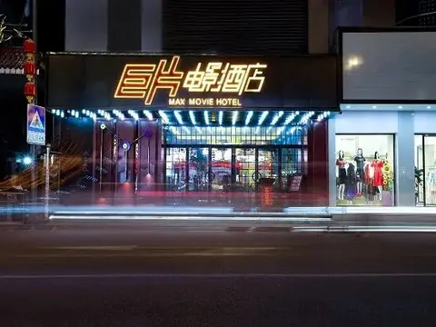 Вэньчжоу: Jupian Movie Hotel (Pingyang Aojiang Xinhenan Road)