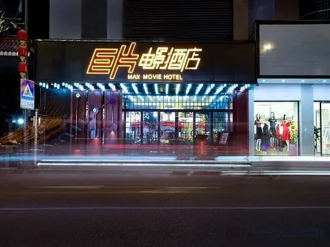 Вэньчжоу: Jupian Movie Hotel (Pingyang Aojiang Xinhenan Road)