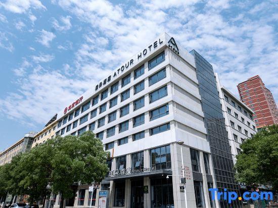 Яньань: Yan'an Baimi Avenue Baotashan Atour Hotel