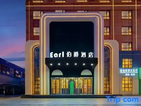 Хулун-Буир: Earl Hotel (Longfeng Xintiandi)