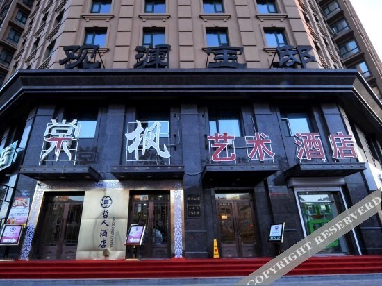 Харбин: Tangfeng Art Hotel (Harbin Jiangpan)