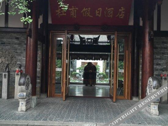 阆中杜甫假日酒店 — фото 5