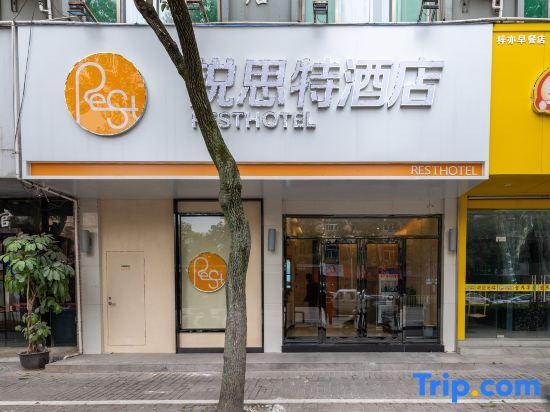 Тайчжоу: Rest Motel Hotel Taizhou Luqiao 2nd