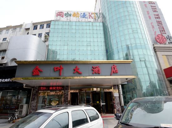 扬中金叶大酒店 — фото 1
