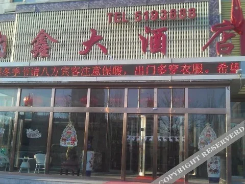 Хух-Хото: Zhongxin Hotel