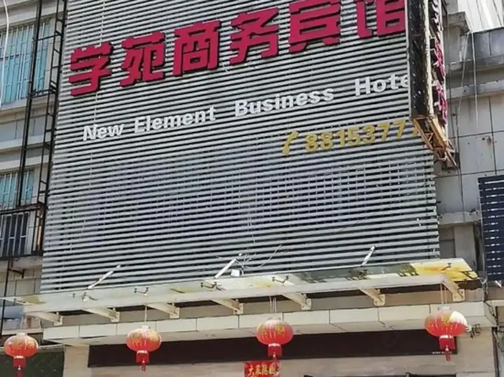 Шаоксинг: Paojiang Xinyuansu Business Hotel